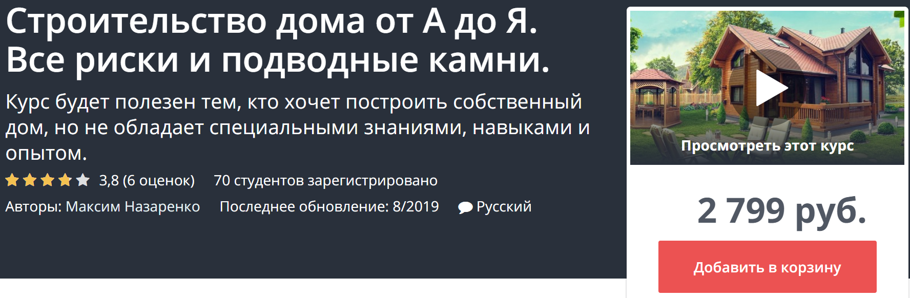 [Максим Назаренко] Строительство дома от А до Я. В_0.png